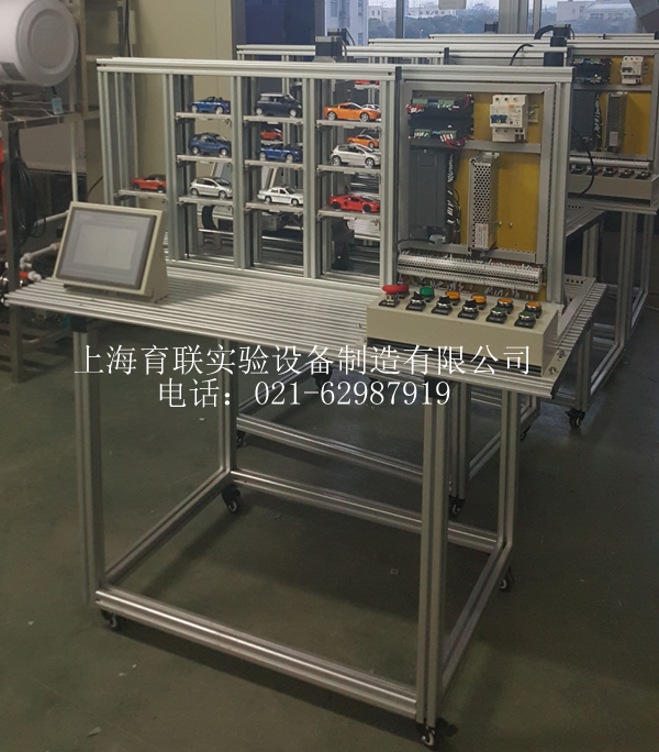 立體停車庫實訓(xùn)裝置,PLC控制立體停車庫實訓(xùn)裝置