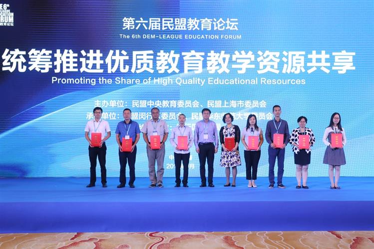 第六屆民盟教育論壇在滬開幕